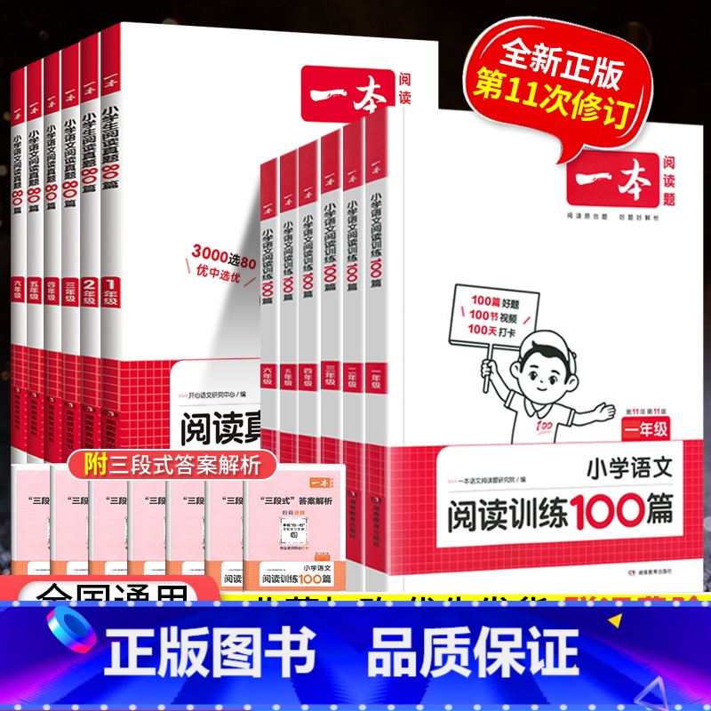[单册]半小时晚读 小学三年级 [正版]2024新版 一本阅读训练100篇小学一年级二年级三四五六年级上册下册语文英语课