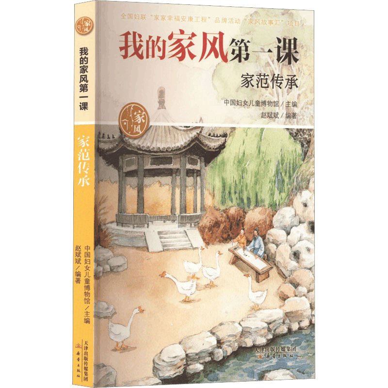 醉染图书家范传承9787530776图片
