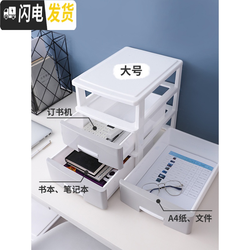 三维工匠桌面收纳盒抽屉式办公室用品文件整理箱小号柜子书桌上置物架高清大图