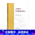管理学 【正版】管理学 马工程 学习指南与练习 陈传明 龙静 高等教育出版社 2个封面随【陈学