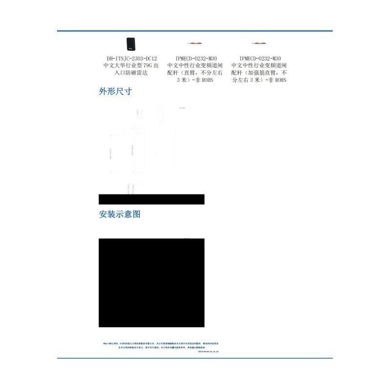 大华(alhua)出入口设备 DH-IPMECD-2032