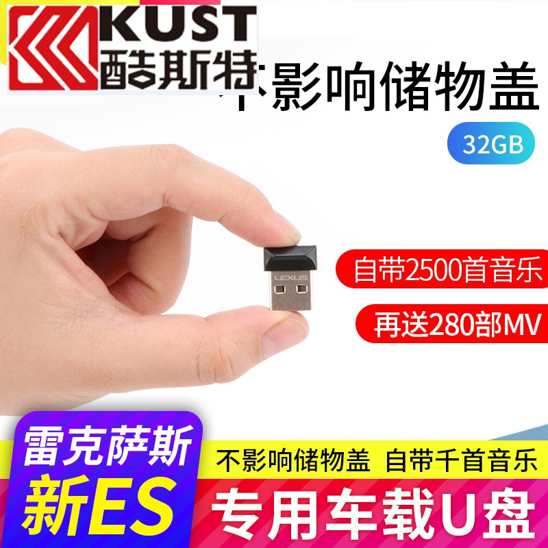 18款雷克萨斯新ES200改装ES200ES260300h内饰改装车载 18-20款ES专用U盘【32G/黑色】 套餐五