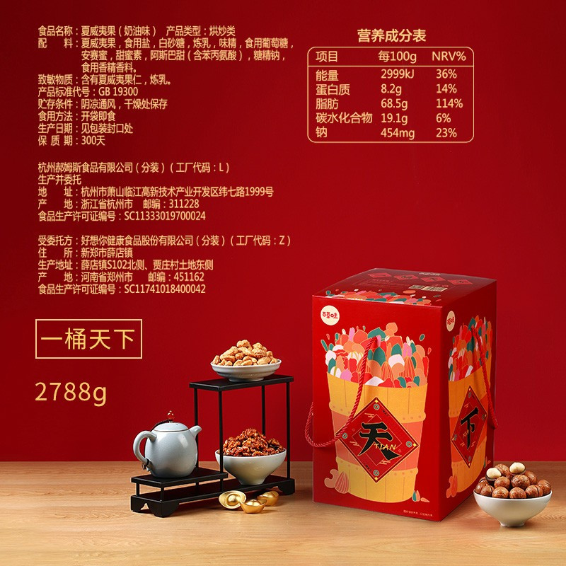 百草味零食大礼包2788g坚果礼盒18袋(单位:盒)