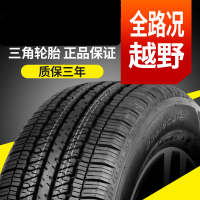 三角汽车轮胎235/60R18 新胜达奥迪Q5索兰托