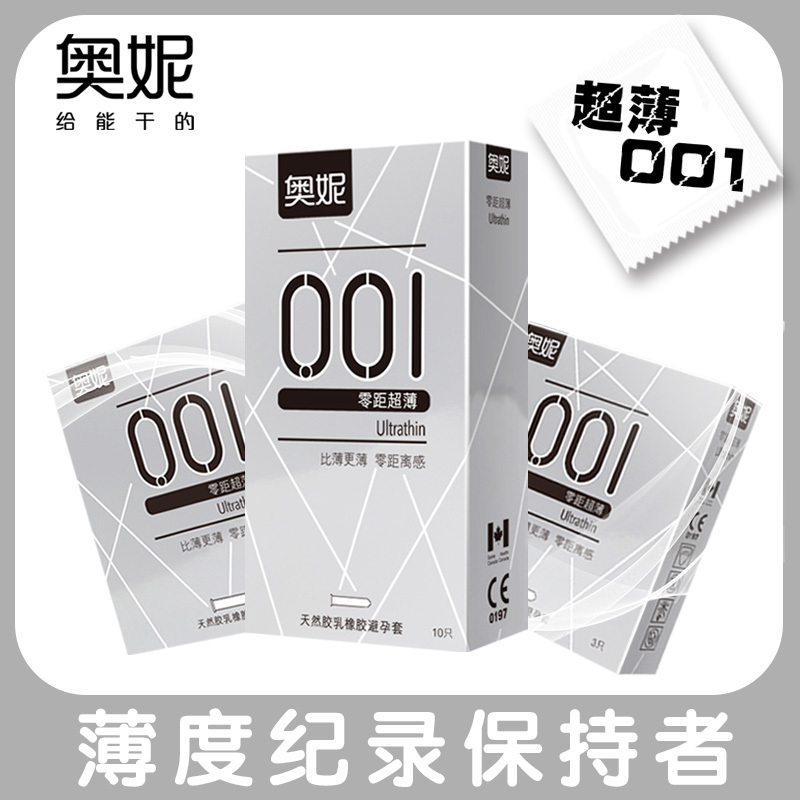 避孕套超薄型 奥妮001零距银色版 超薄安全套 大油量成人情趣用品(10只装)