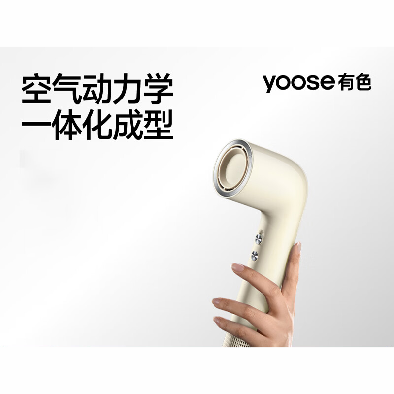有色(yoose)高速护发负离子吹风机 S2 白色