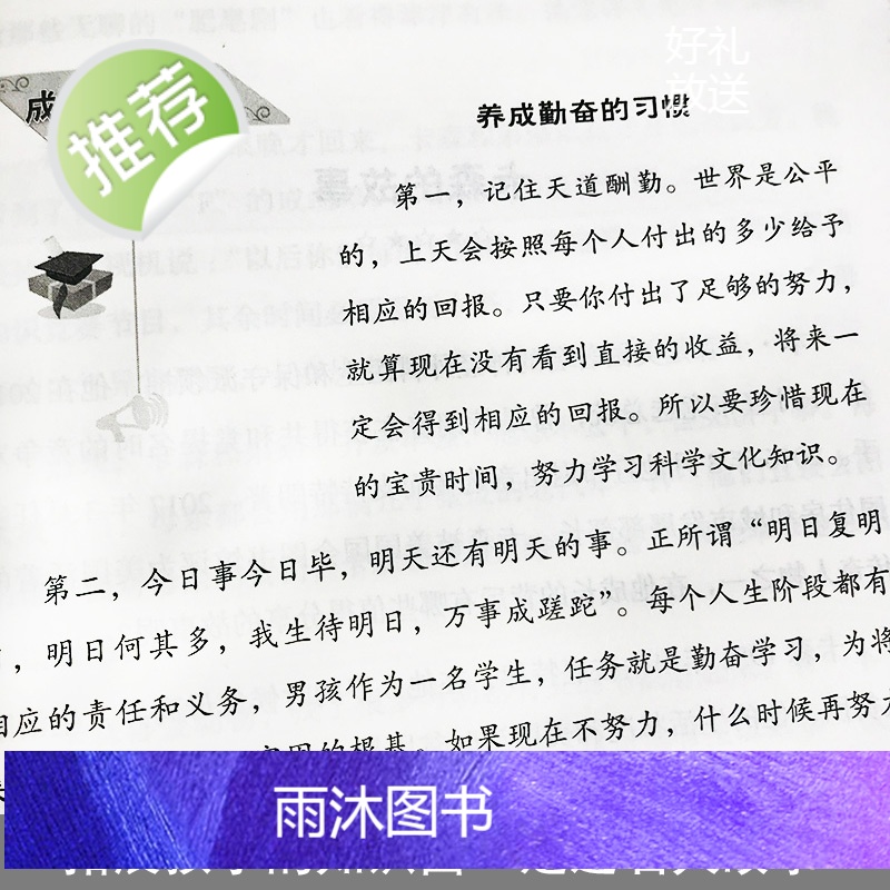 全2册青春期男孩成长手册做个有出息的男孩父母的语言正版正面管教情商育儿书籍父母*读不吼不叫培养好孩子儿童心理学读懂孩子的高清大图