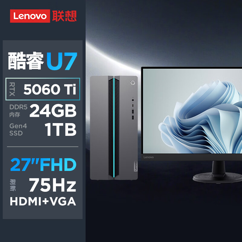 联想（Lenovo）GeekPro 设计师台式电脑主机(U7-255HX 24G 1T RTX5060Ti）27英寸