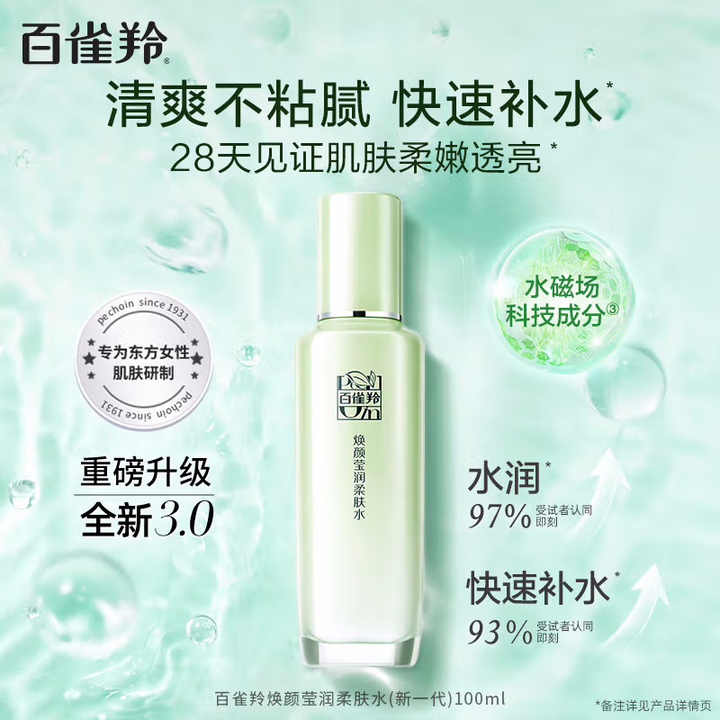 (PECHOIN)百雀羚爽肤水 焕颜莹润柔肤水100ml 保湿补水 新老款随机发高清大图
