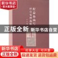 程益泰商号经营史料选辑