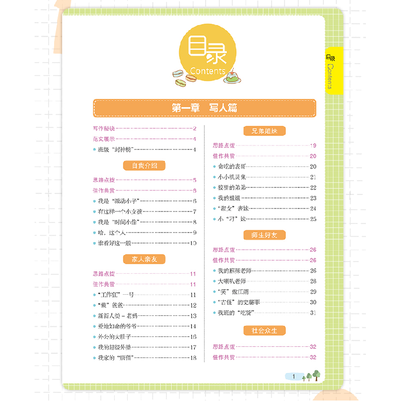 醉染图书小学生分类作文5年级9787567644250高清大图