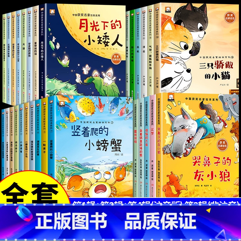 【全套38册】 获奖名家绘本第1辑+2辑+3辑+4辑 【正版】中国获奖名家儿童绘本3到6岁幼儿园阅读4一6岁5幼儿经典童