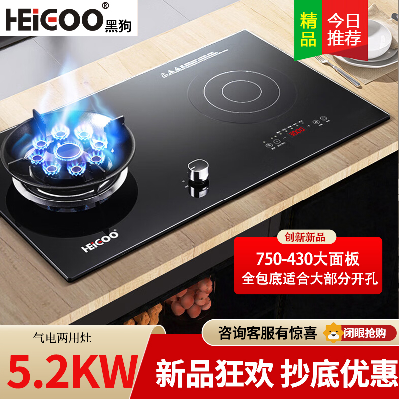 黑狗(HEIGOO)九腔猛火气电灶电气气电两用灶具台式嵌入式电磁炉燃气灶煤气一体灶二合一电一气双灶高清大图