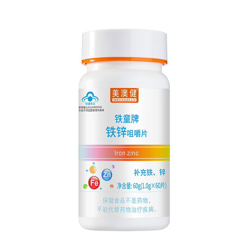 送赠品]美澳健铁童牌铁锌咀嚼片60片正品青少年学生儿童宝宝小孩子成长补铁元素片补锌片碳酸钙葡萄糖酸锌葡萄糖酸亚铁片高清大图
