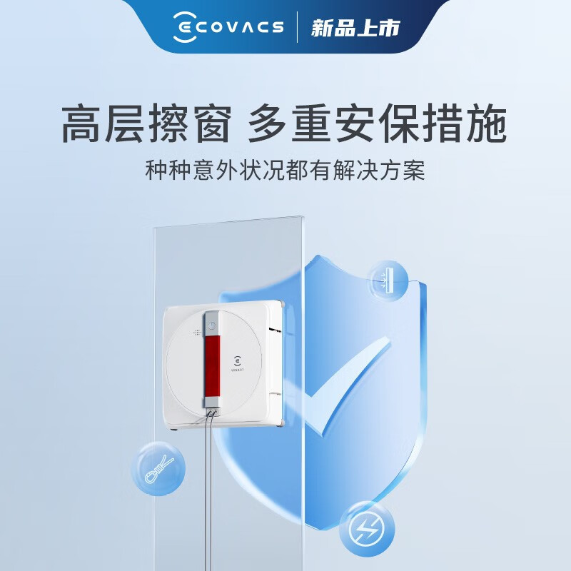 科沃斯擦窗机器人W960 家用智能自动电动窗宝擦窗户玻璃