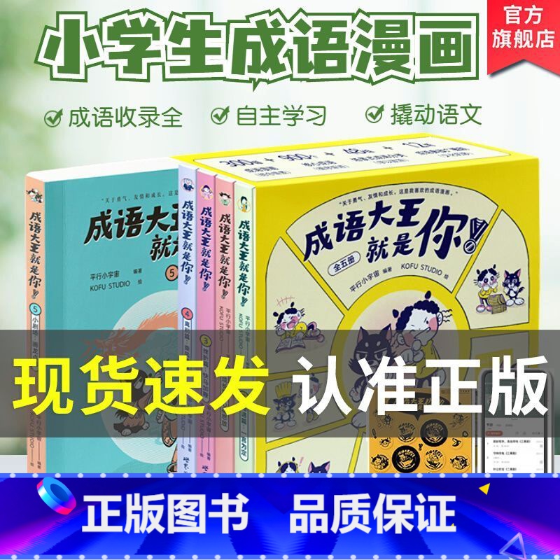 成语大王就是你【全5册】 【正版】成语大王就是你全5册适读3-12岁儿童幼儿课外阅读绘本 小学生成语漫画1-6年级小学生