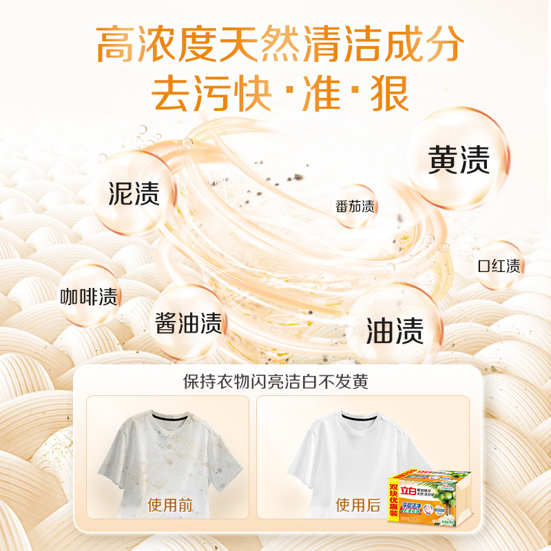 立白椰油精华洗衣皂205g*4大块深层洁净去渍祛味易漂耐用温和不伤手高清大图
