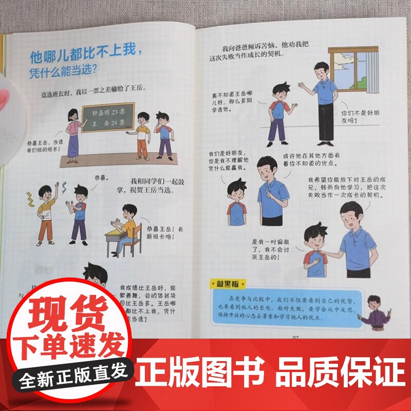漫画孩子做人要有境界 6-12岁儿童人际交往与自控力培养亲子共读处事小达人成长故事书籍 启蒙教育益智读物老师课外书高清大图