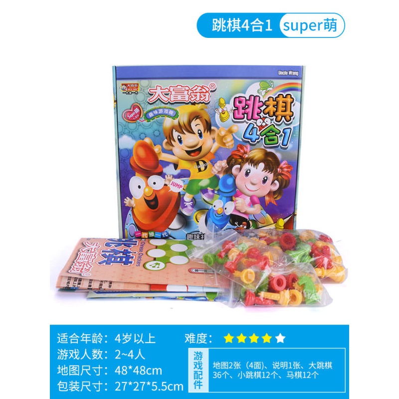 大富翁游戏棋正版玩具世界之旅男孩家庭聚会桌游儿童豪华版强手棋 萌趣版-跳棋（4合1）