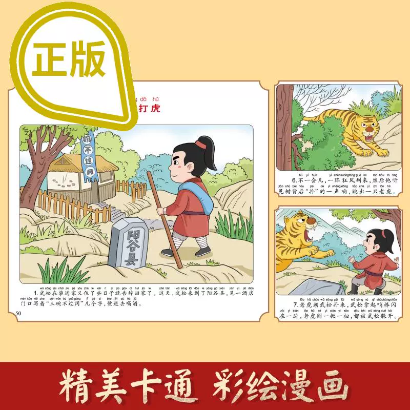 [全套4册]漫画版四大名著 [正版]儿童版四大名著连环画全套4册注音版小学生漫画版西游记水浒传三国演义红楼梦漫画绘本书一高清大图