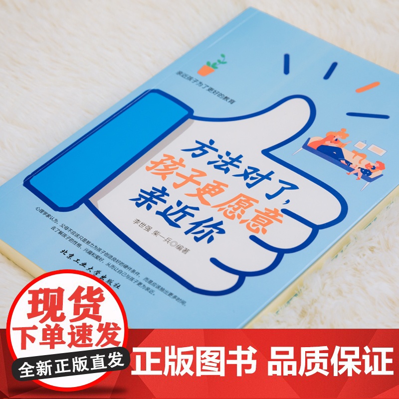 方法对了,孩子更愿意亲近你高清大图