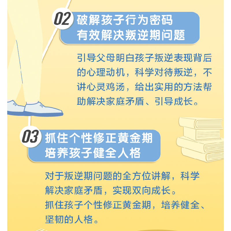 正版新书]告别叛逆冯大荣 著9787218166070高清大图
