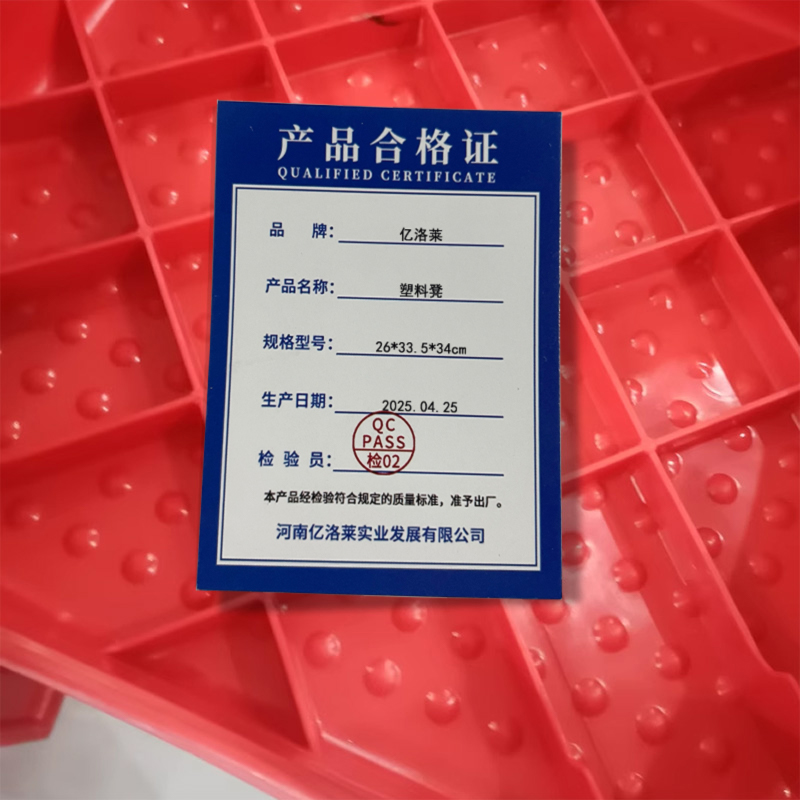 亿洛莱 塑料凳 26*33.5*34cm 个高清大图