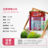 立邦漆 净味120二合一无添加 油漆涂料内墙乳胶漆