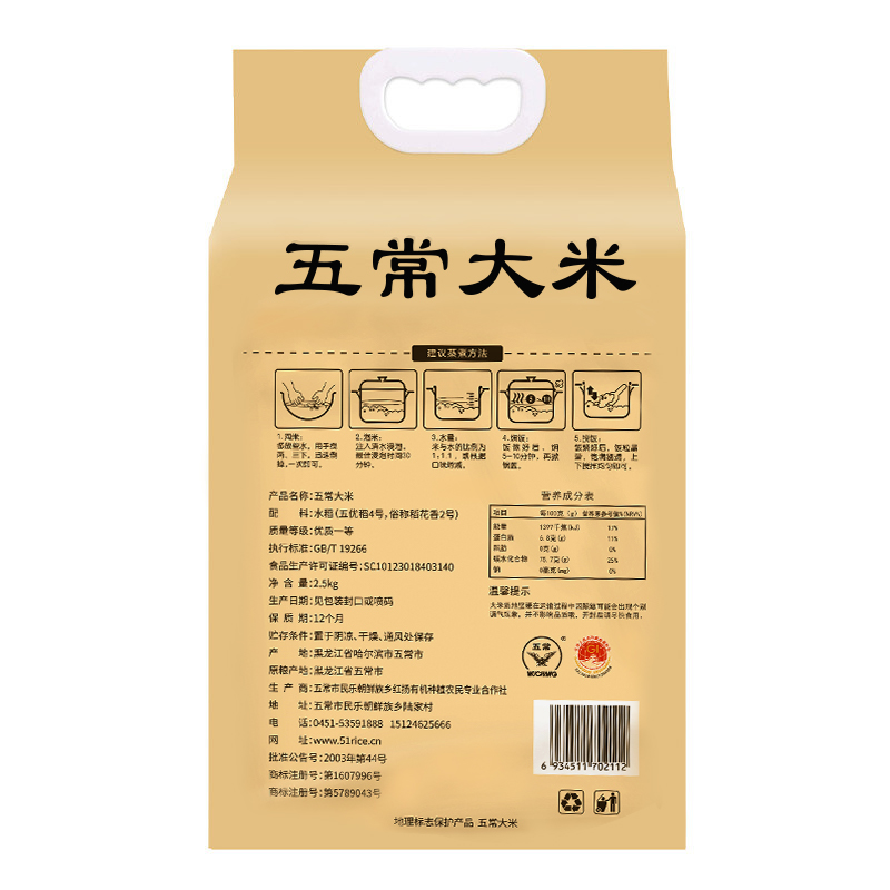 陆家村大米2.5kg(112)高清大图