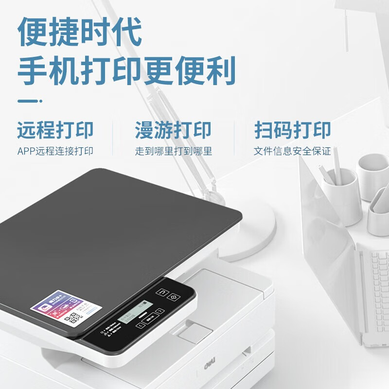 得力M2500DN 激光一体机白色 台高清大图