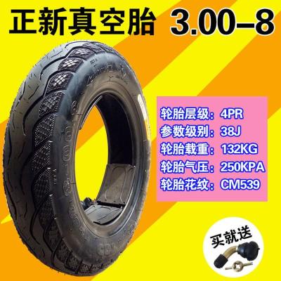 正新3.00-8真空胎 朝阳外胎轮胎 300-8 内手推车电动三轮车 3.00-8真空胎