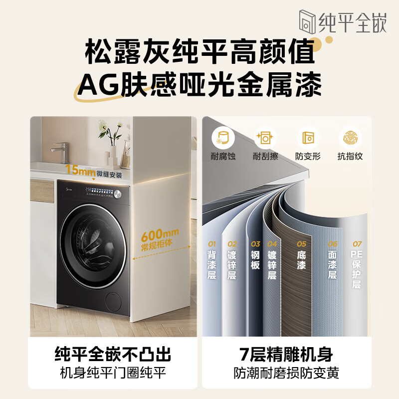 美的滚筒洗衣机全自动家用MD10L3PRO元气2.0标准款无孔除菌lL3洗烘高清大图