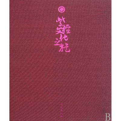 11紫檀文化之旅(精)978750102545922