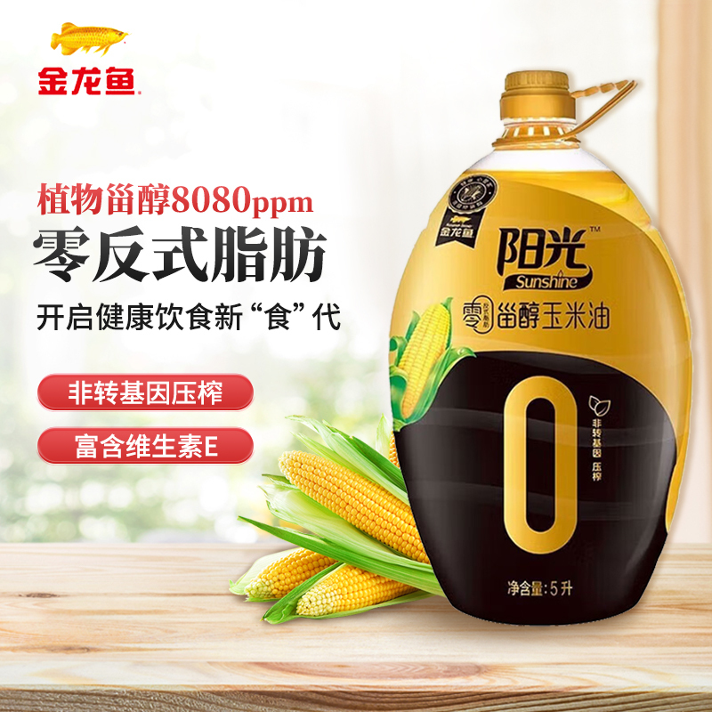金龙鱼阳光零反式脂肪甾醇玉米油5L
