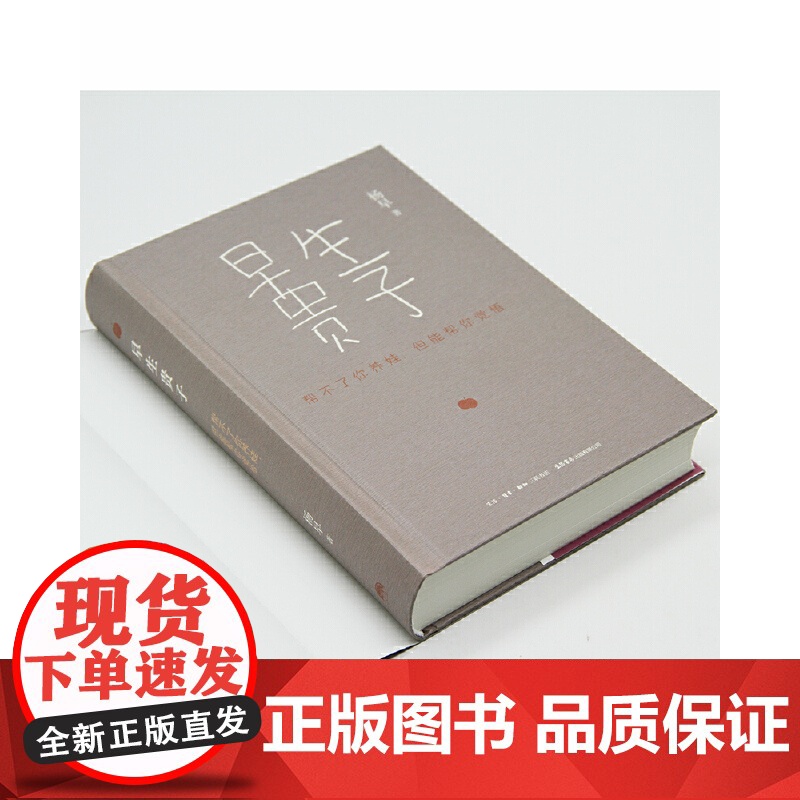 早生贵子:帮不了你养娃,但能帮你觉悟高清大图