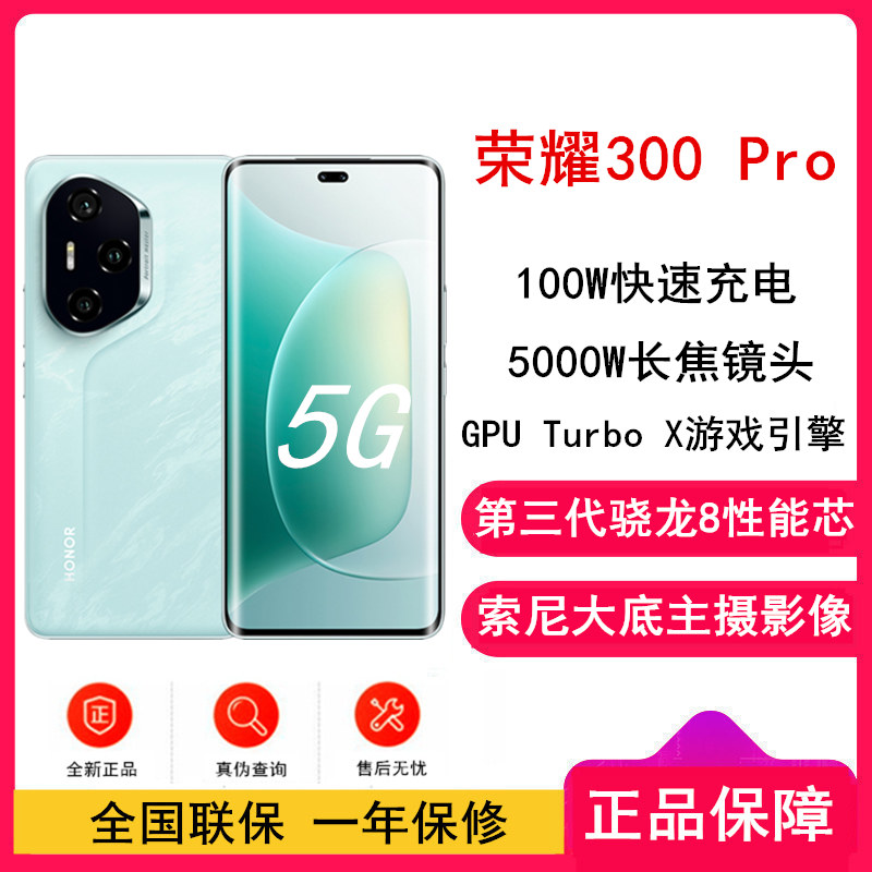 荣耀300 Pro 12GB+256GB 茶卡青 双卡 全网通版手机