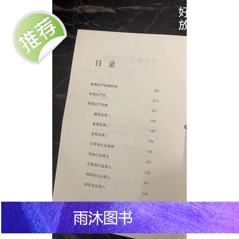 新 现观庄严论释高清大图