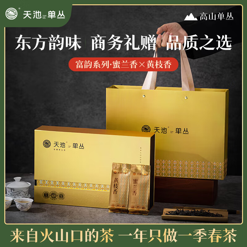 天池 茗茶 单丛 青山·富韵礼盒(蜜兰香&黄枝香)