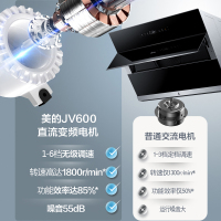 美的(Midea)抽油烟机CXW-120-JV600 22立方爆炒大吸力智能变频抽油烟机单机家用侧吸式油烟机近吸式抽烟机