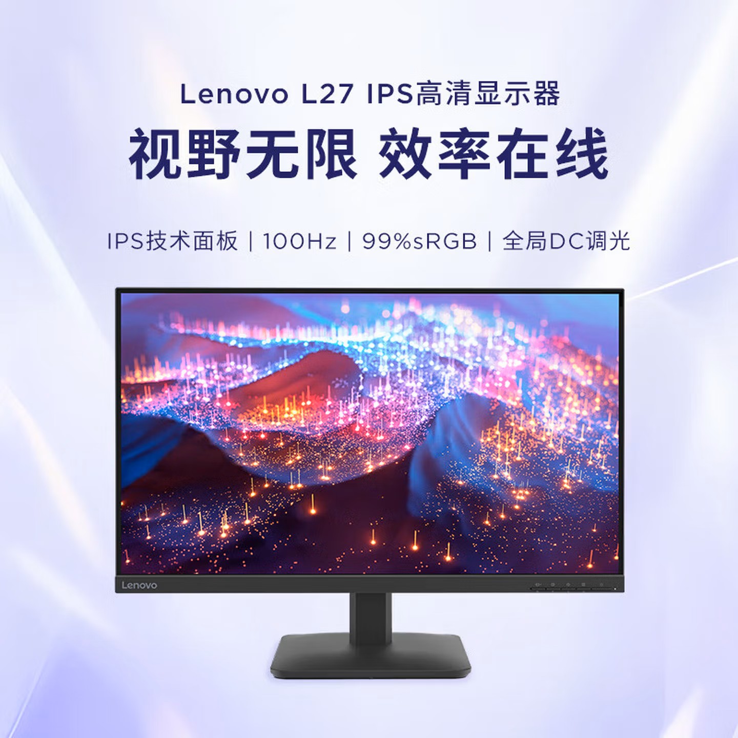 联想(Lenovo)L27-4E 27英寸全高清100Hz高刷IPS屏幕TUV硬件低蓝光1080P全高清支持壁挂家用办公电脑显示屏高清大图