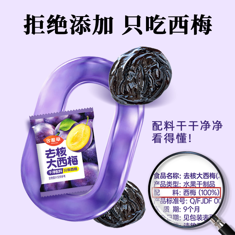 含羞草加州无核大西梅600g 无糖无添加小包装 膳食纤维