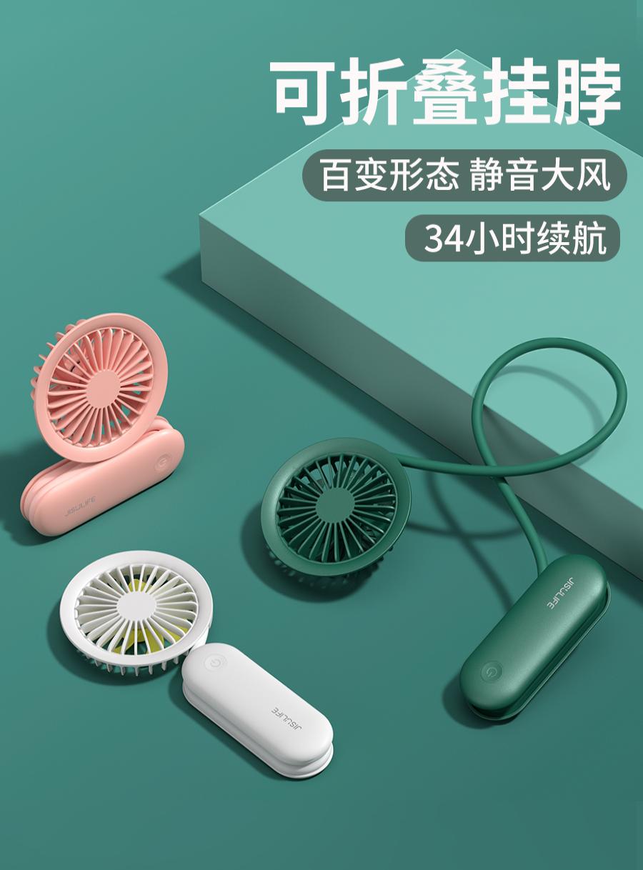 中国JISULIFE几素 FA15 百变小风扇 白色-高清大图