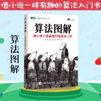 大话数据结构 程杰 算法图解 入门算法书 算法图解