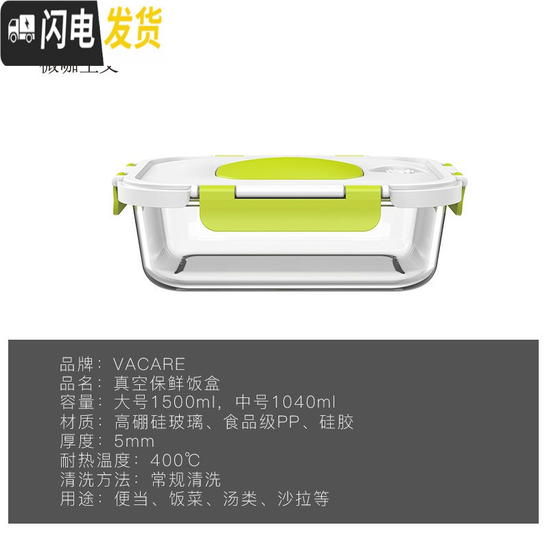 三维工匠抽真空饭盒上班族玻璃饭盒微波炉加热冰箱专用保鲜盒密封水果盒大 真空保鲜饭盒绿色1040