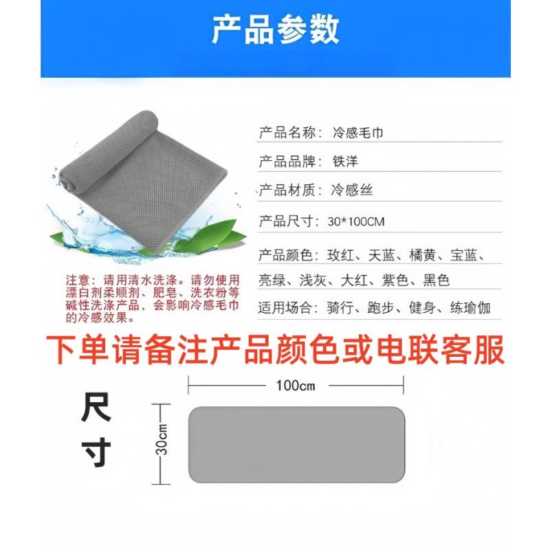 铁洋 冷感毛巾 涤纶30*100cm(硅胶套装) 条图片