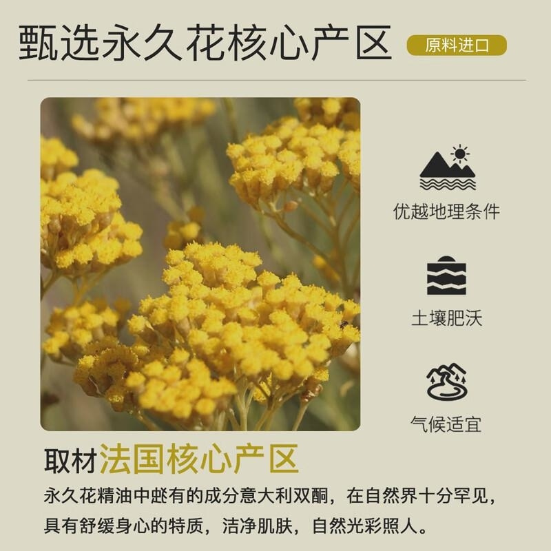 ZRZR法国永久花精油5ml面部单方精油脸部护肤干皮保湿眼部精华油高清大图