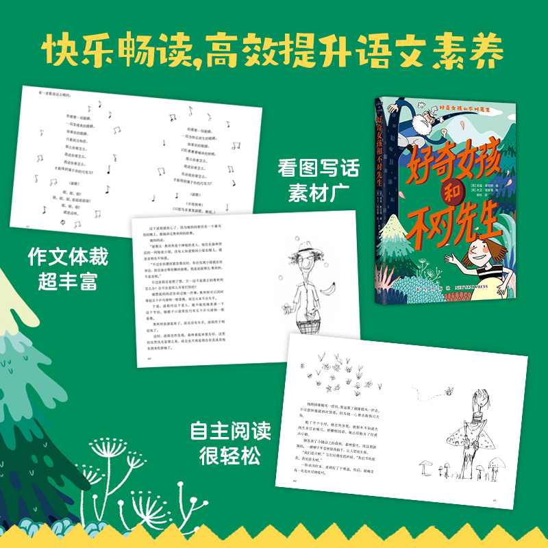 好奇女孩和不对先生 [正版]好奇女孩和不对先生 儿童校园成长励志读物情商提高心理学教育主题读物三四五六年级小学生课外阅读高清大图