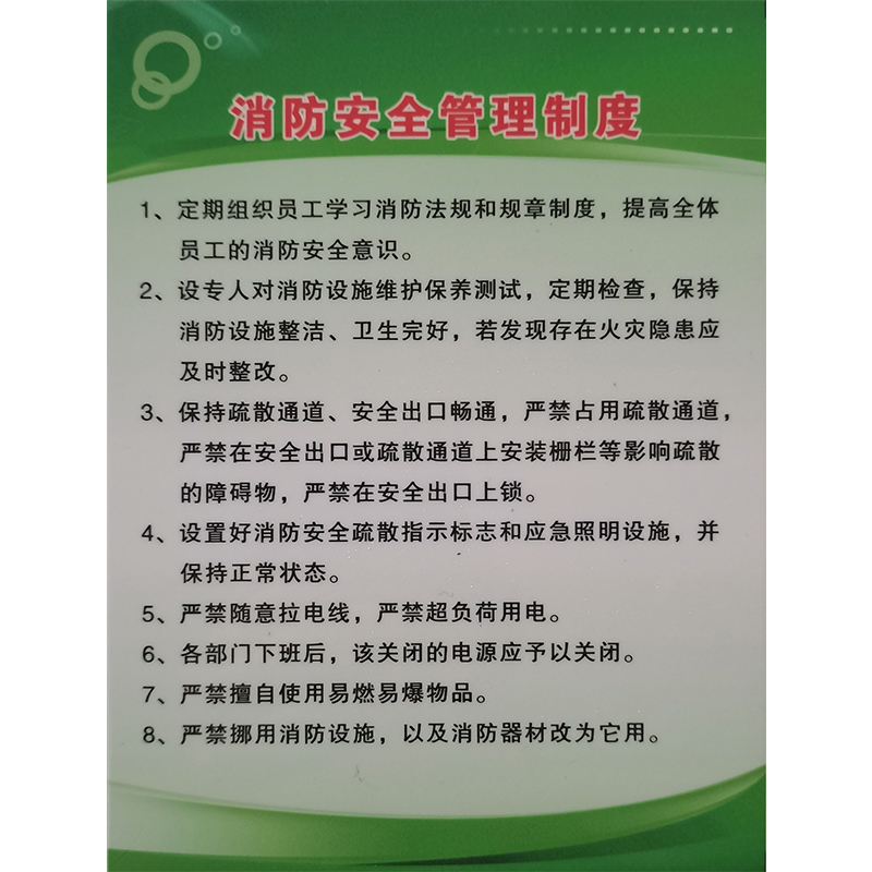 消防安全管理制度牌 800*600mm高清大图