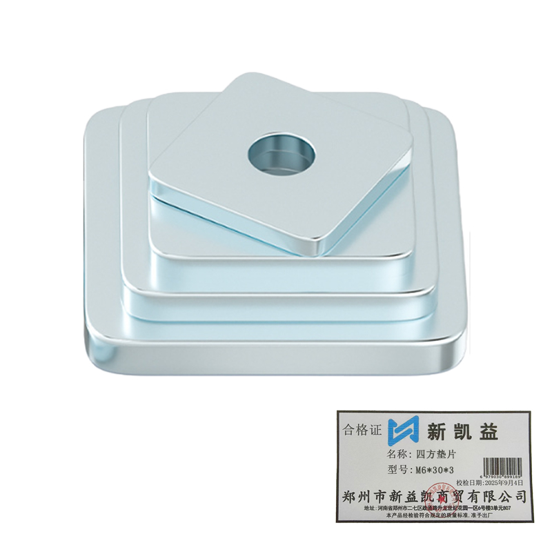 新凯益 四方垫片 M6*30*3 个高清大图