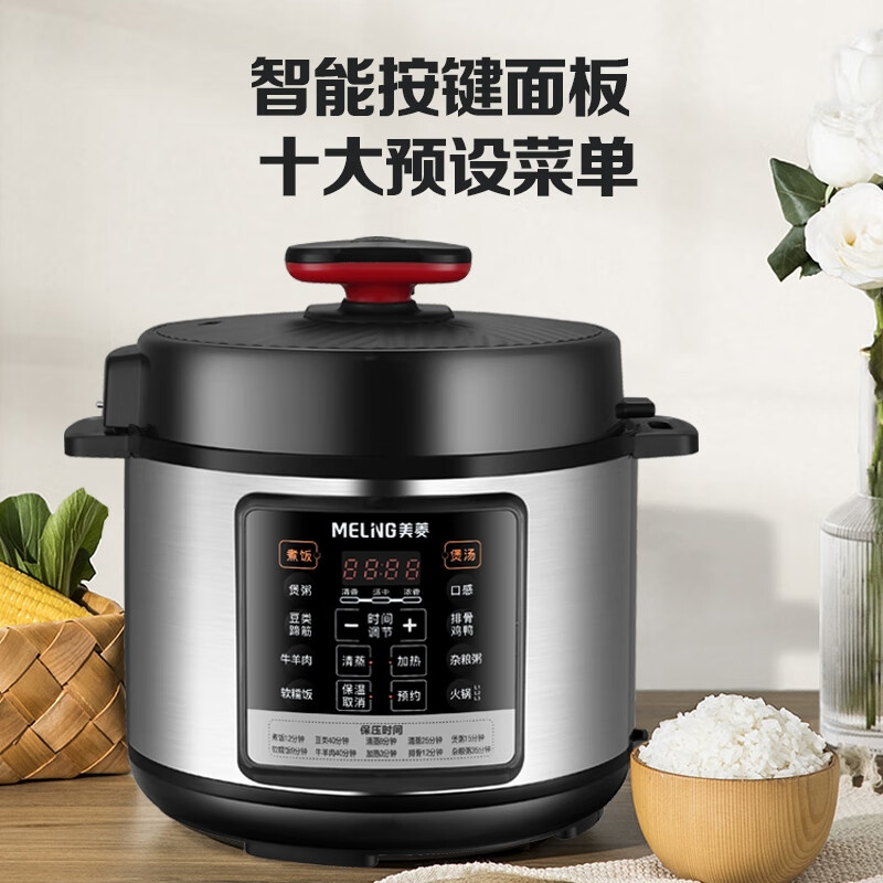 美菱MELNG智能电压力锅5L多功能烹饪健康不粘内胆高清大图